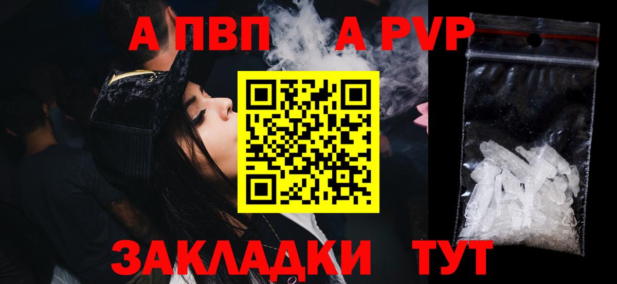 APVP СК  Альфа ПВП кристаллы  цена   Вход с VPN  Иваново 