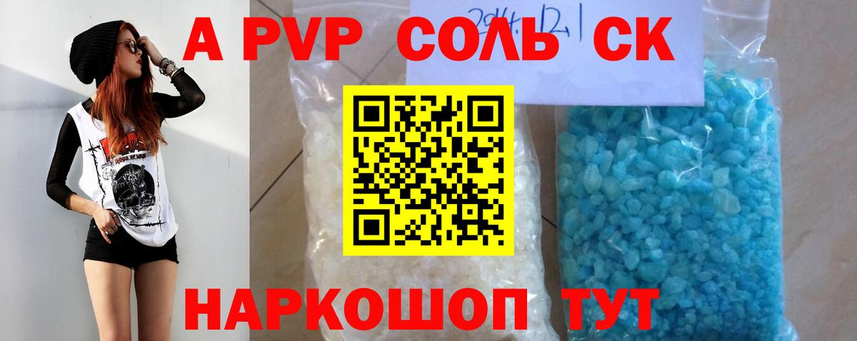 APVP Соль Иваново