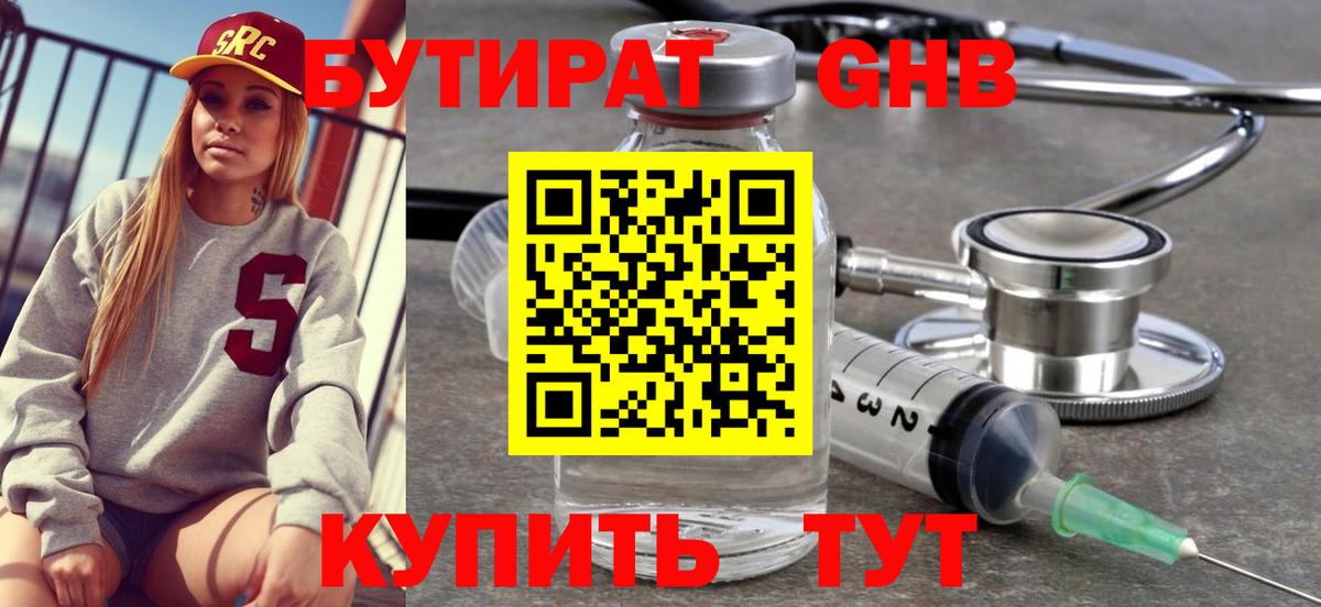 Бутират бутандиол Иваново