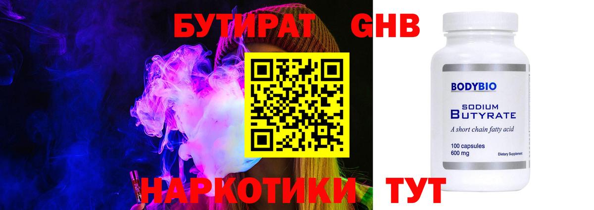 Бутират BDO  Вход с VPN  Бутират  Иваново 