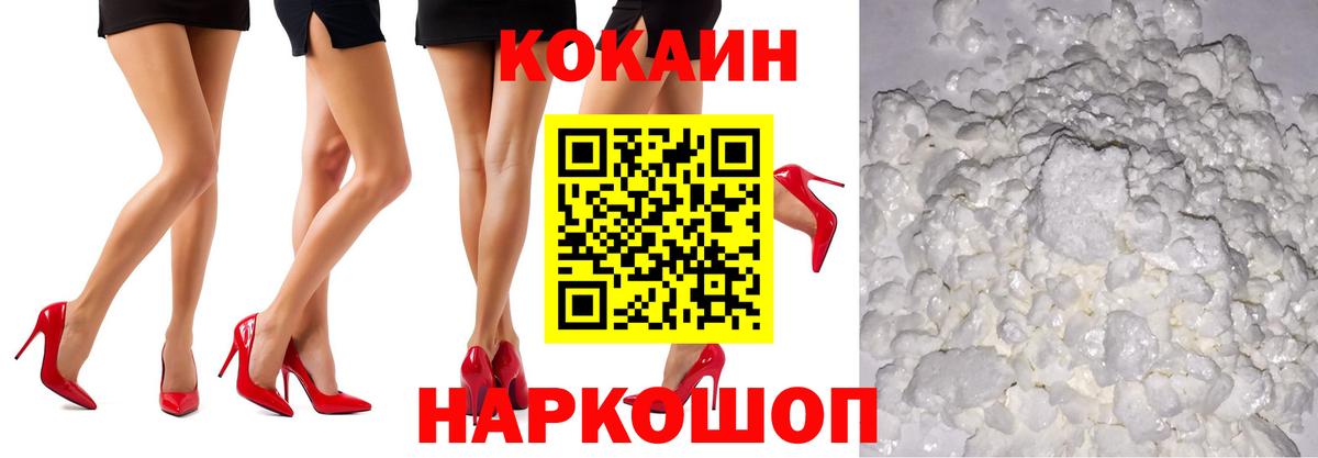 Иваново  КОКАИН 98%  COCAIN FishScale  Вход с VPN 