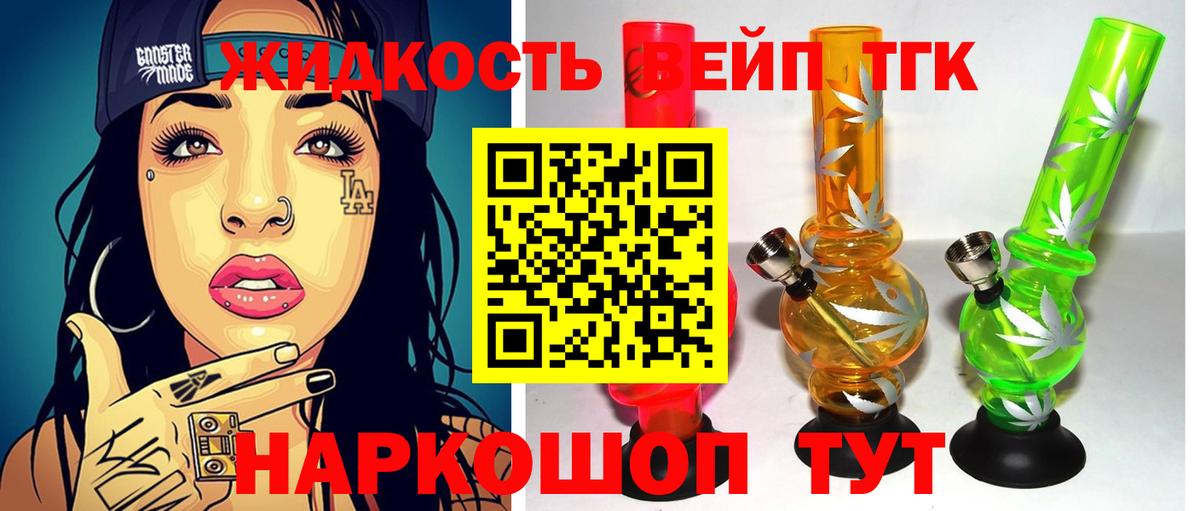 купить наркотик  Дистиллят ТГК жижа  Вход с VPN  Иваново 
